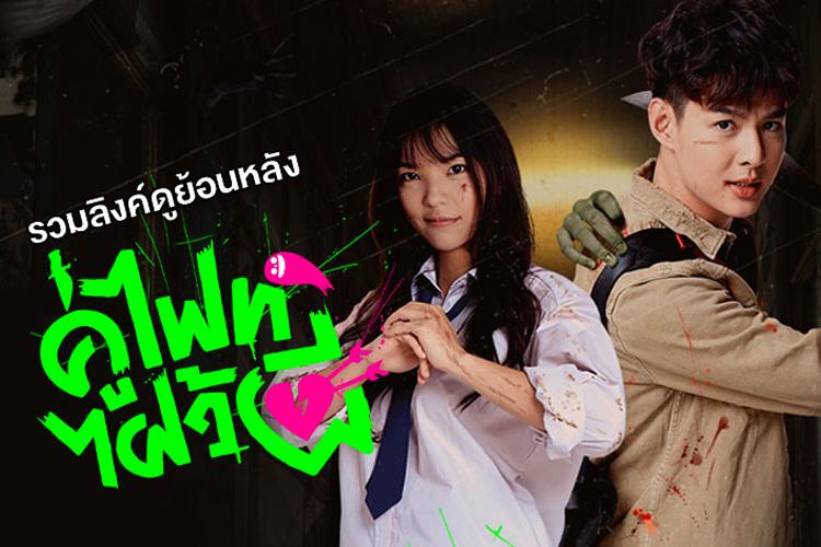 7 Drama Thailand Komedi Romantis Buat Kaum Jomblo Baper